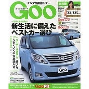 GOO 東海版 2014年 3/12号 [雑誌]