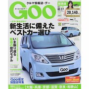GOO 関西版 2014年 3/27号 [雑誌]