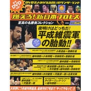 燃えろ ! 新日本プロレス 2014年 2/27号 [雑誌]