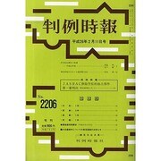 判例時報 2014年 2/11号 [雑誌]
