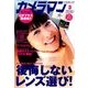 カメラマン 2014年 03月号 [雑誌]