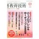 総合教育技術 2014年 03月号 [雑誌]
