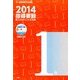 2014指導要録記入のポイントと文例 1年 2014年 03月号 [雑誌]