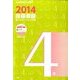 2014指導要録記入のポイントと文例 4年 2014年 03月号 [雑誌]