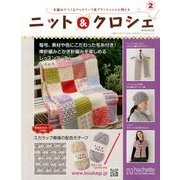 ニット&クロシェ 2014年 3/12号 [雑誌]