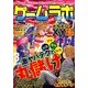 ゲームラボ 2014年 03月号 [雑誌]