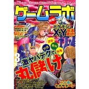 ゲームラボ 2014年 03月号 [雑誌]