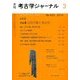 考古学ジャーナル 2014年 03月号 [雑誌]