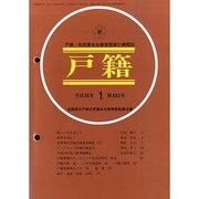 戸籍 2014年 01月号 [雑誌]