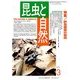 昆虫と自然 2014年 03月号 [雑誌]