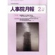 人事院月報 2014年 02月号 [雑誌]