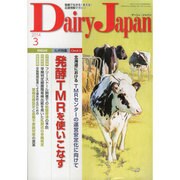 Dairy Japan (デイリー ジャパン) 2014年 03月号 [雑誌]
