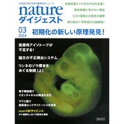 NATUREダイジェスト 2014年 03月号 [雑誌]
