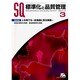 標準化と品質管理 2014年 03月号 [雑誌]