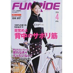funride (ファンライド) 2014年 04月号 [雑誌]