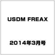 USDM FREAX 2014年 03月号 [雑誌]