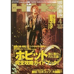 映画秘宝 2014年 04月号 [雑誌]