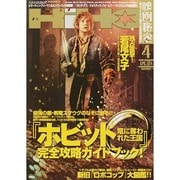 映画秘宝 2014年 04月号 [雑誌]