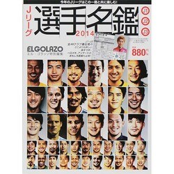 ヨドバシ Com Jリーグ選手名鑑14 J1 J2 J3 14年 03月号 雑誌 通販 全品無料配達