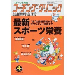 COACHING CLINIC (コーチング・クリニック) 2014年 04月号 [雑誌]