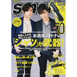 smart (スマート) 2014年 04月号 [雑誌]