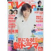 TV fan (テレビファン) 2014年 04月号 [雑誌]