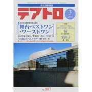 テアトロ 2014年 03月号 [雑誌]