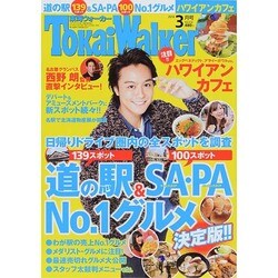 東海ウォーカー 2014年 03月号 [雑誌]