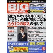 BIG tomorrow (ビッグ・トゥモロウ) 2014年 04月号 [雑誌]