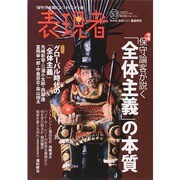 表現者 2014年 03月号 [雑誌]