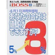 月刊 BOSS(ボス) 2014年 04月号 [雑誌]