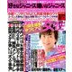 週刊女性 2014年 3/11号 [雑誌]