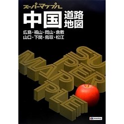 ヨドバシ.com - スーパーマップル 中国道路地図 4版 [全集叢書