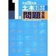 1級土木施工管理技士試験問題全集〈平成26年版〉 [単行本]