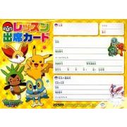 ポケットモンスターXYポケモンレッスン出席カード [単行本]