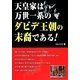天皇家は万世一系のダビデ王朝の末裔である!(警告の角笛シリーズ) [単行本]