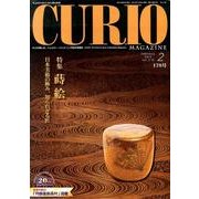 キュリオマガジン 178号(2014年2月) [単行本]