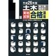 1級土木施工管理技士実地試験合格講座〈平成26年版〉 [単行本]