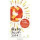 前を向くカレンダー 2014 [カレンダー]