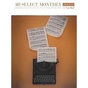 AD SELECT MONTHLY〈Vol.62〉 [単行本]