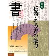 書・21 51号－季刊 [ムックその他]