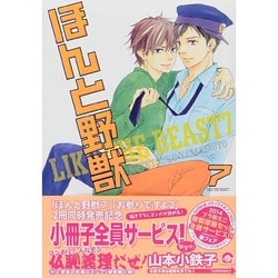 ほんと野獣 7（GUSH COMICS） [コミック]