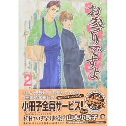 お参りですよ 2（GUSH COMICS） [コミック]