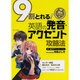 9割とれる英語の発音・アクセント攻略法 [単行本]