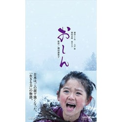 ヨドバシ.com - おしん 豪華版 [Blu-ray Disc] 通販【全品無料配達】