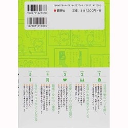 ヨドバシ Com なるほど とわかるマンガはじめての心理学 単行本 通販 全品無料配達