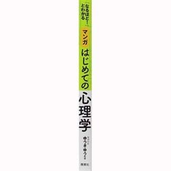 ヨドバシ Com なるほど とわかるマンガはじめての心理学 単行本 通販 全品無料配達