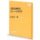 「農民画家」ミレーの真実(NHK出版新書) [新書]