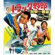 トラック野郎 突撃一番星 [Blu-ray Disc]