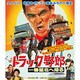 トラック野郎 一番星北へ帰る [Blu-ray Disc]